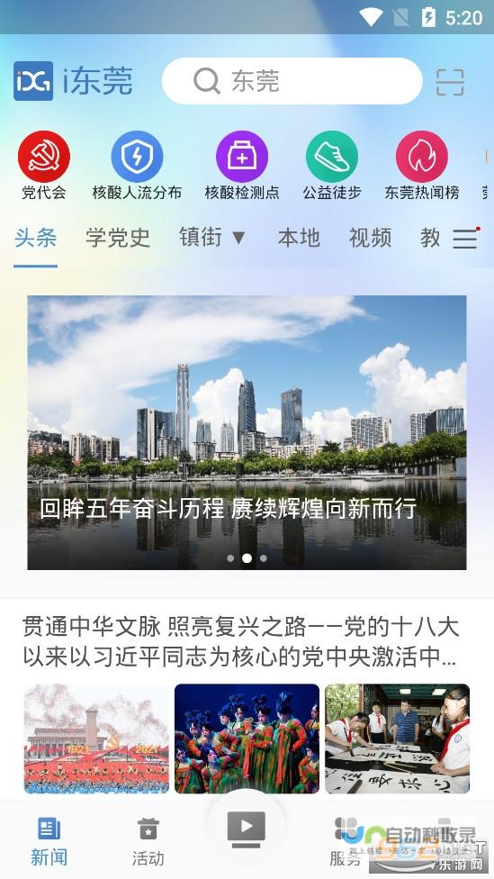 东莞App开发公司：定制专属移动应用，提升品牌价值