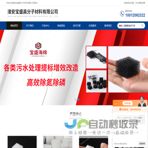 PPC亲水海绵填料-多孔凝胶海绵填料-水处理海绵填料-水处理生物填料-淮安宝盛高分子材料有限公司