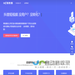 重庆抖音运营推广公司-企业营销策划短视频精准获客-深秋雨