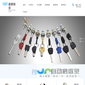 温州威泰锁业有限公司|防火箱锁|保险柜锁