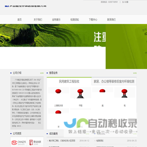 广州朗迈环境检测有限公司