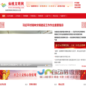 仙桃文明网