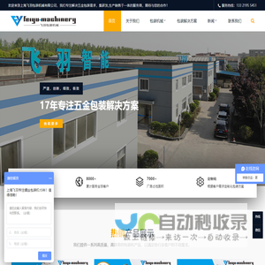 五金包装机,螺丝包装机,定量包装机,上海飞羽包装机械有限公司