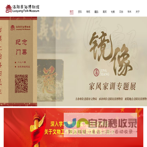 洛阳民俗博物馆_官网