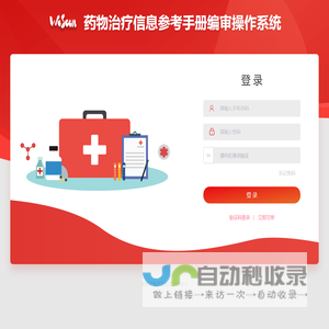 药物治疗信息参考手册编审操作系统
