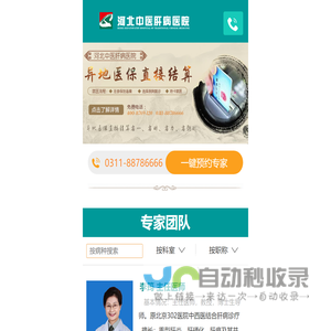 肝病医院_河北中医肝病医院_石家庄肝病医院_0311-88786666  首页