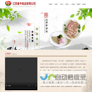 江苏善予食品有限公司