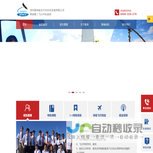 深圳银英航空文化科技发展有限公司