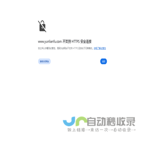 深圳市云联富科技有限公司信息系统