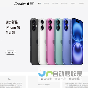 酷动数码-知名的新潮3C产品综合连锁零售商。