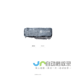 中国美术学院