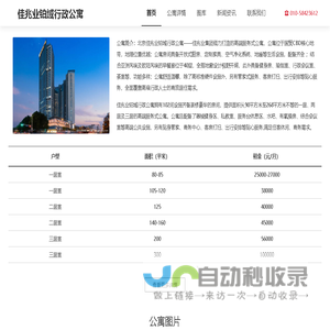 佳兆业铂域行政公寓-首页