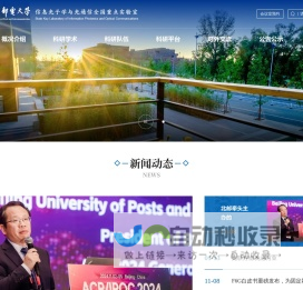 北京邮电大学信息光子学与光通信全国重点实验室