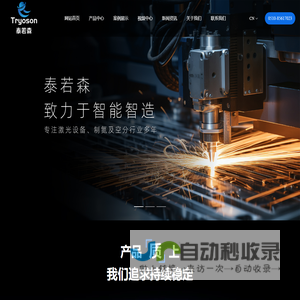 无锡泰若森环保科技有限公司
