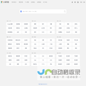 小呆导航  - 可自定义的简洁网址导航