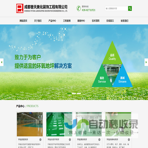 成都环氧地坪厂家-成都环氧地坪公司-成都环氧地坪漆厂家-环氧树脂地坪工程施工-四川环氧地坪-地坪刷漆