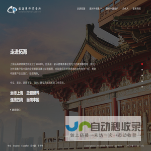 上海拓海律师事务所-是一家以涉外法律服务为主的律师事务所