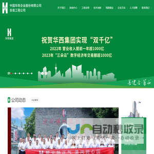 中国华西企业股份有限公司安装工程公司