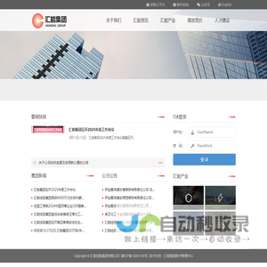 汇能控股集团有限公司