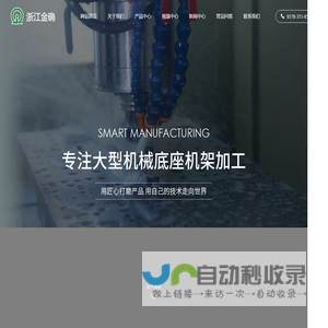 浙江金确科技有限公司-【官网】
