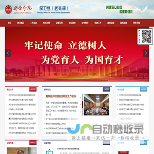新余学院 - 保卫处-新余学院 保卫处（武装部）