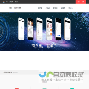 夕圈 —— 最权威的夜场管理App