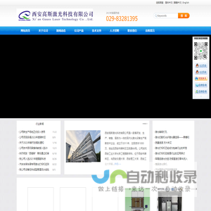 国家高企-陕西西安激光打标机-激光焊接机-激光清洗机-纹影仪光源029-83281395