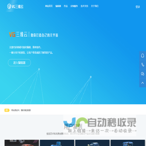 VG三维云官网-WEB3D交互_虚拟展厅_产品3D交互