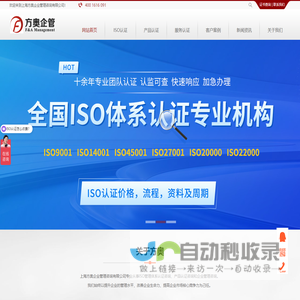 企业资质认证 -- 上海方奥企业管理咨询有限公司