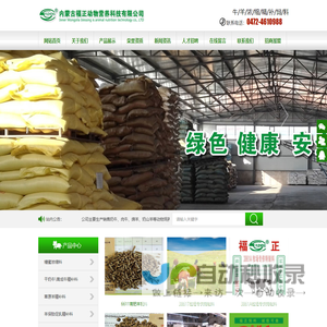 包头饲料_福正饲料-内蒙古福正动物营养科技有限公司【官网】