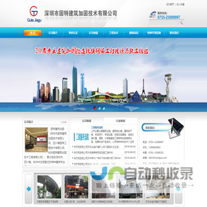 深圳市固特建筑加固技术有限公司